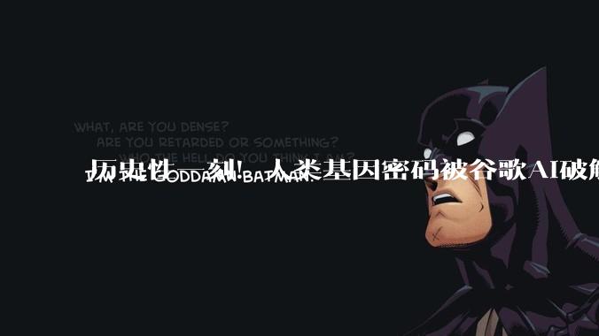 历史性一刻！人类基因密码被谷歌AI破解，DeepMind新作登Nature_预测_模型_序列