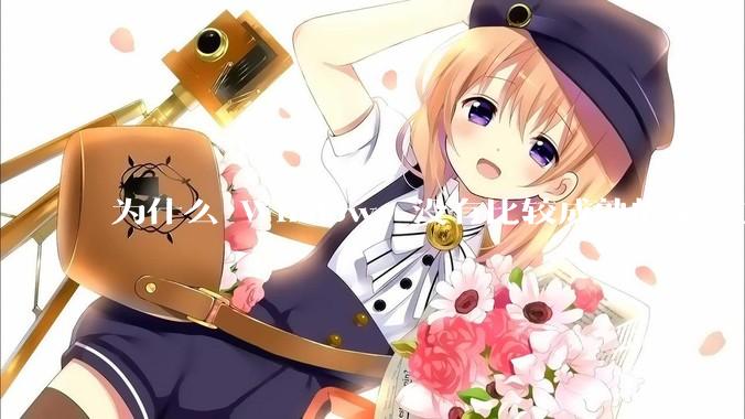 为什么 Windows 没有比较成熟的第三方桌面环境（explorer.exe）？