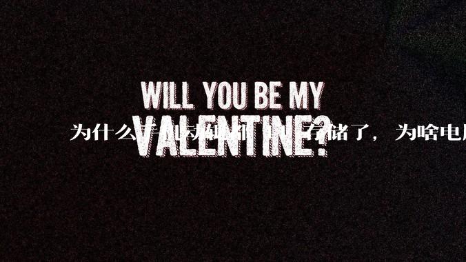 为什么手机动辄都 1T 存储了，为啥电脑还在死磕 512G 呢？